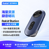 Rokid 若琪 station多功能智能便攜終端自帶電池超長待機ar眼鏡直連手機投屏游戲機可移動供電