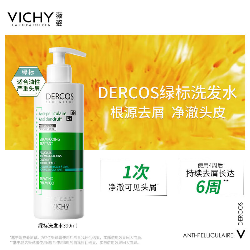 薇姿（VICHY）DERCOS绿标洗发水390ml*2 缓解头痒控油去屑洗发水