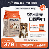 Canidae 卡比 四种肉美国进口狗粮泰迪通用全犬粮44磅