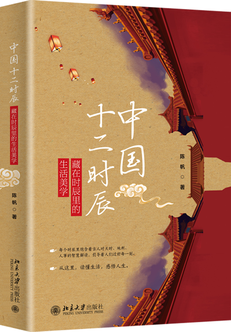 中国十二时辰
