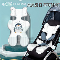 布兜妈妈 婴儿推车凉席垫冰丝坐垫宝宝车通用夏季透气儿童餐椅安全座椅席子