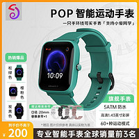 AMAZFIT 躍我 Pop智能運動手表長續航跑步運動健康防水華米手表