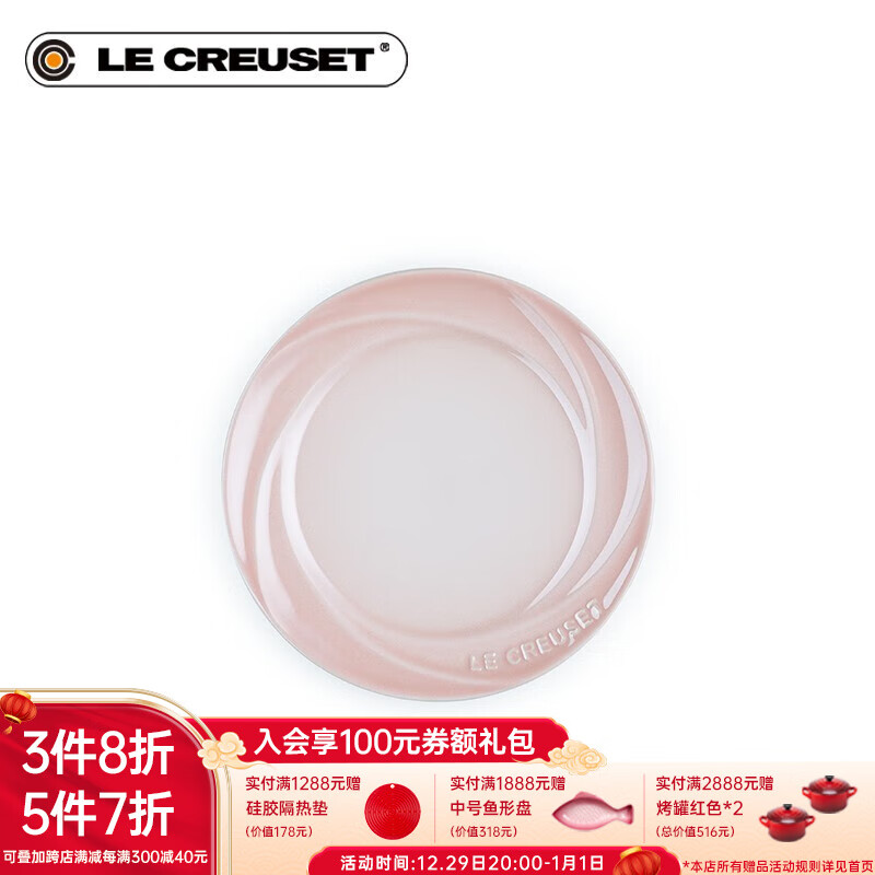 LE CREUSET 酷彩 法国炻瓷餐具布凯系列18厘米圆形碟 18厘米珍珠彩浅贝壳粉