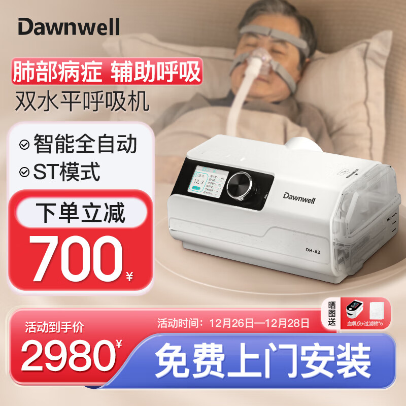 杜恩医疗 Dawnwell)全自动双水平呼吸机肺病医用呼吸器家用肺功能不全二氧化碳潴留DH-A320g