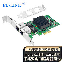 EB-LINK intel I350AM2芯片PCI-E X1千兆双口服务器网卡I350-T2（短板）机器视觉工业相机