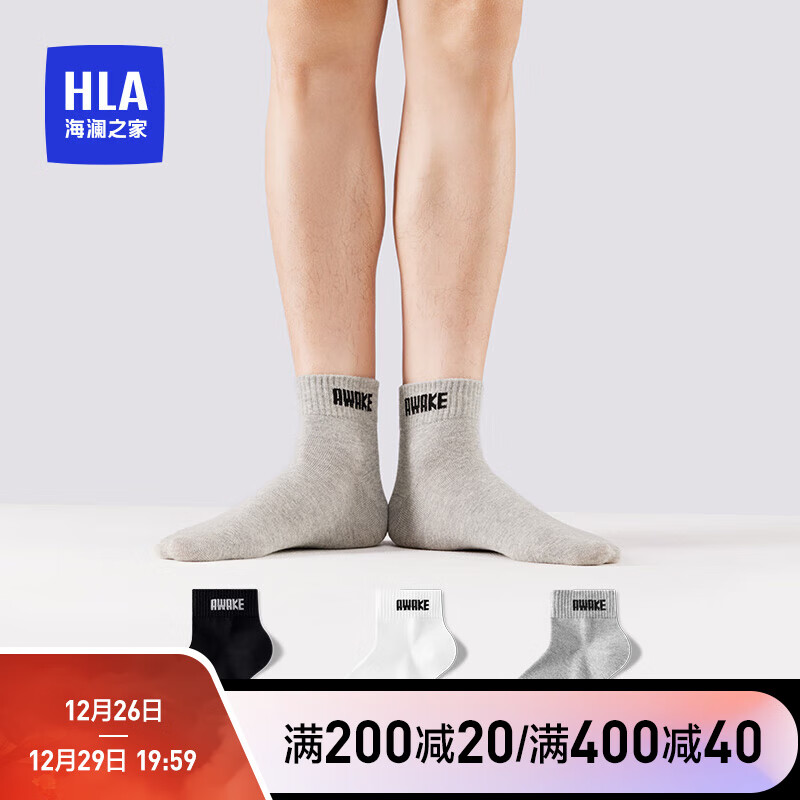 HLA海澜之家四季精梳棉男士短袜5A抑菌抗起球袜HBAWZM0ACG1051 黑/白/中灰9729 均码