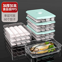 Tuite 推特 饺子盒速冷冻家用冰箱收纳多层保鲜盒分格托盘厨房食品食物盒