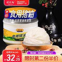 Delicious 得利斯 食用猪油 1kg