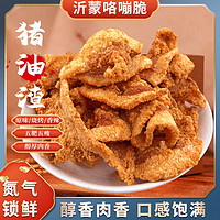 猪油渣零食脆皮五花肉脂渣青岛特产脆哨即食小吃休闲食品