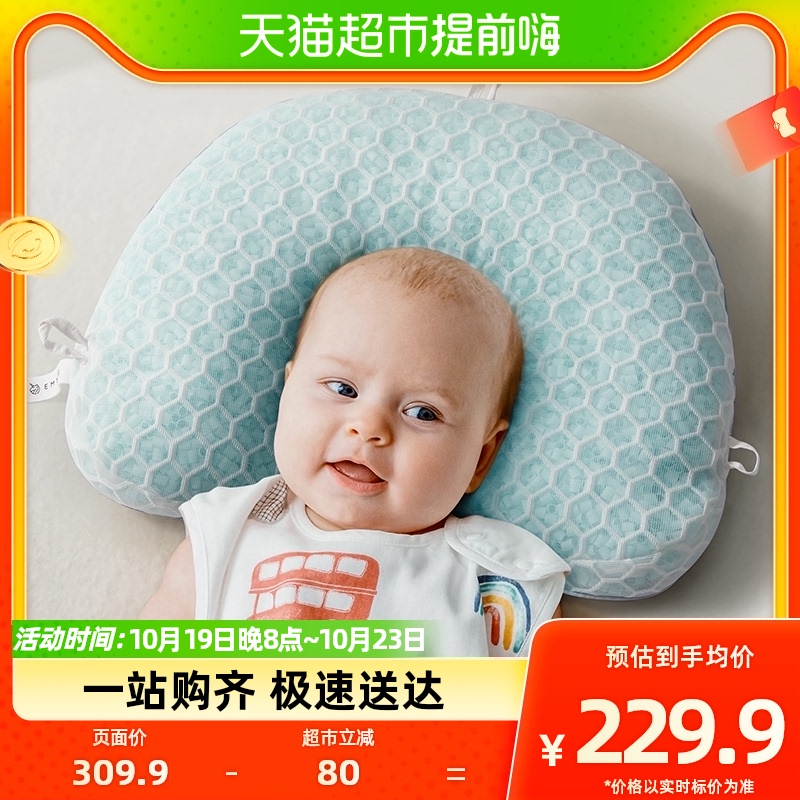EMXEE 嫚熙 婴儿定型枕软管夏季透气纠正防扁头新生宝宝枕头0到2岁矫正