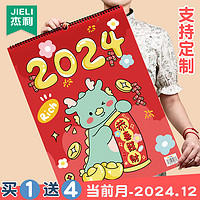 JIELI 杰利 2024年卡通挂历龙年日历打卡挂历家用月历日历2023计划表墙贴简约打卡备忘录台历创意365天黄历定制logo