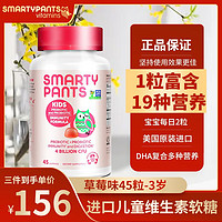 SmartyPants 儿童复合维生素 钙镁锌维生素D3补钙儿童软糖 益生菌营养软糖