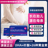 orthomol 奥适宝（ORTHOMOL）德国进口孕妇DHA活性叶酸黄金素备孕辅酶Q10维生素孕妇专用维生素d钙镁 孕期30天装