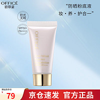 欧菲姿（OFFICE） 菁纯丝绒粉底液SPF50+PA+++ 隔离防晒遮瑕控油轻薄透气 5ml（瓷白色）