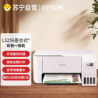 EPSON 愛普生 L3256 彩色噴墨墨倉式打印復印掃描一體機