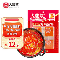 大龍燚 牛油火锅底料200g（50g*4）独立小块 麻辣烫香锅冒菜调味料
