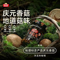 BaiShanZu 百山祖 香菇酱拌饭酱下饭菜瓶装开味蘑菇酱拌面酱原味210g/瓶