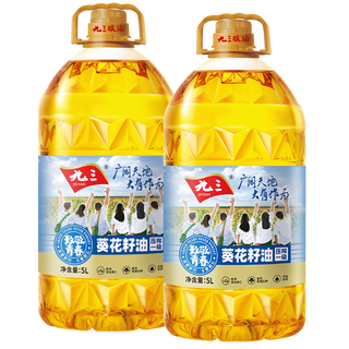 九三 物理压榨一级 葵花籽油 5L*2 致青春系列食用油 新老包装随机发货 两桶组合