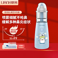 LIANK 联科 儿童医用电动喷雾洗鼻器宝宝家用鼻腔鼻子冲洗成人鼻部冲洗器XY-D1 1台