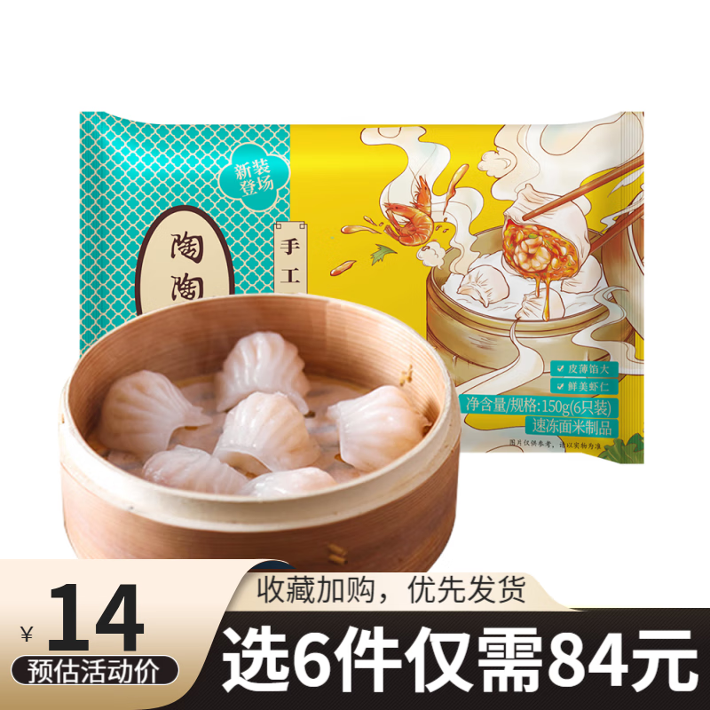 陶陶居 陶居 广式早餐点心 手工虾饺150g  可组合购买（虾饺肠粉包子等）