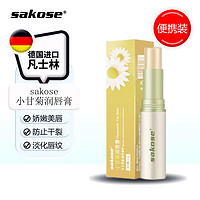 sakose 凡士林洋甘菊潤唇膏2.8g秋冬防干裂脫皮唇膜保濕舒緩修護雙唇男女