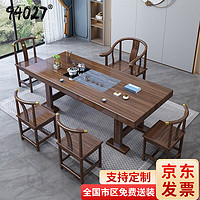 94027 大板实木茶桌椅组合新中式办公室家用一体禅意泡茶台2米一桌5椅