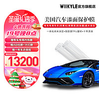 WIIKYLE 美国WIIKYLE威铠尔隐形车衣 汽车漆面保护膜TPU材质 专车专用膜 WK80-其他