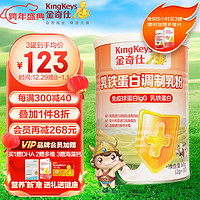 KingKeys 金奇仕 乳铁蛋白调制乳粉宝宝儿童 高含量免疫球蛋白+乳磷脂 2g*30袋