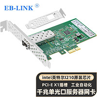 EB-LINK intel I210芯片PCI-E X1千兆单口SFP光纤网卡服务器桌面台式机网络适配器