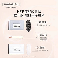 HomeFacialPro hfp果酸去黑头鼻贴套装 清洁黑白头细致毛孔