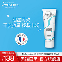 Embryolisse 法国大宝妆前乳Embryolisse倍润浅蓝隔离霜上妆打底修颜遮瑕保湿