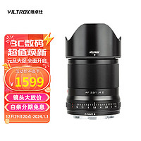 VILTROX 唯卓仕 尼康23/33/56mm F1.4自动对焦大光圈C幅镜头适用于尼康