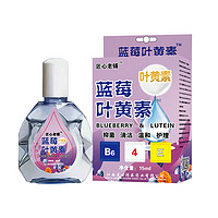 万道 蓝莓叶黄素眼药水 15ml