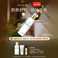 VALMONT 法儿曼（VALMONT）生命之泉润肤露补水补湿150ml & 绿意盎然淡香水2ml护肤品物