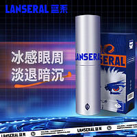 LANSERAL 蓝系 熬夜赋能眼部精华棒 水润明眸 改善暗沉淡化细纹面部