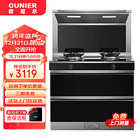 OUNIER 欧尼尔 LX6-D-20Y 集成灶 液化气