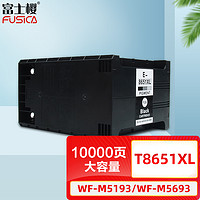 FUSICA 富士樱 T8651墨盒 T8651XL黑色大容量 适用爱普生EPSON WF-M5193 WF-M5693 喷墨仓式打印机