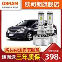 OSRAM 欧司朗 LED汽车大灯适用于逍客奇骏轩逸骐达天籁高亮LED大灯远近光