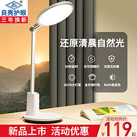 Liangliang 良亮 新升级学生学习护眼台灯插电式桌面阅读写作业卧室灯2023新款