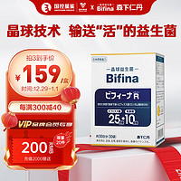 森下仁丹 晶球益生菌成人儿童肠道益生菌中老年益生元35亿双歧杆活菌R畅享版30袋