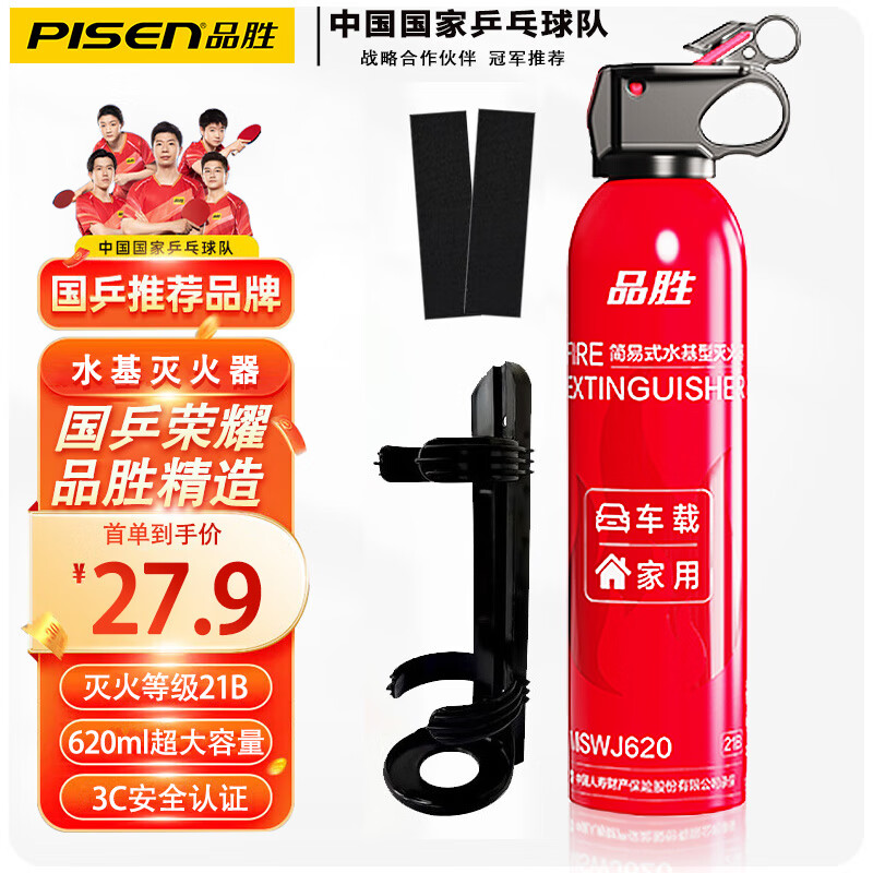 PISEN 品胜 水基灭火器车载家用灭火器便携小型3C认证21B级别灭火器材