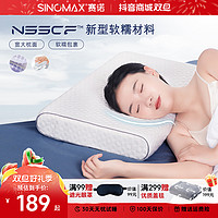 抖音超值购：SINOMAX 赛诺 梦舒宁云朵护颈椎助睡眠枕记忆棉深度睡眠枕一对装