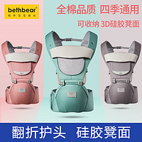 BETH BEAR 贝斯熊 婴儿背带四季多功能腰凳轻便宝宝前抱式春夏外出抱娃神器