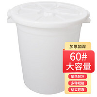 福爱家 大白桶 储水桶  60# 大圆桶 厨房垃圾桶 塑料桶 提水桶 胶桶