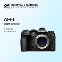 OLYMPUS 奧林巴斯 OM-1微單相機 旗艦機om1拍鳥相機 vlog視頻