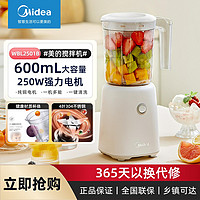 抖音超值購：Midea 美的 家用大容量多功能便攜式果汁機料理機-攪拌機 WBL2501B