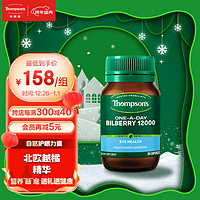 THOMPSON'S 湯普森 Thompsons 湯普森 越橘膠囊 30粒