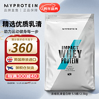 MYPROTEIN 乳清蛋白粉 香草味 5.5磅