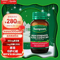 THOMPSON'S 湯普森 高濃度輔酶Q10膠囊300mg60粒/瓶1日1粒呵護心血管強健心動力心臟健康老年人熬夜加班備孕