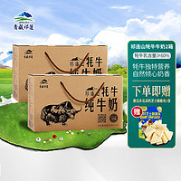 移动端、京东百亿补贴：青藏祁莲 祁连山牦牛牛奶 牦牛乳含量≥60%  250ml*12盒*2箱 礼盒装